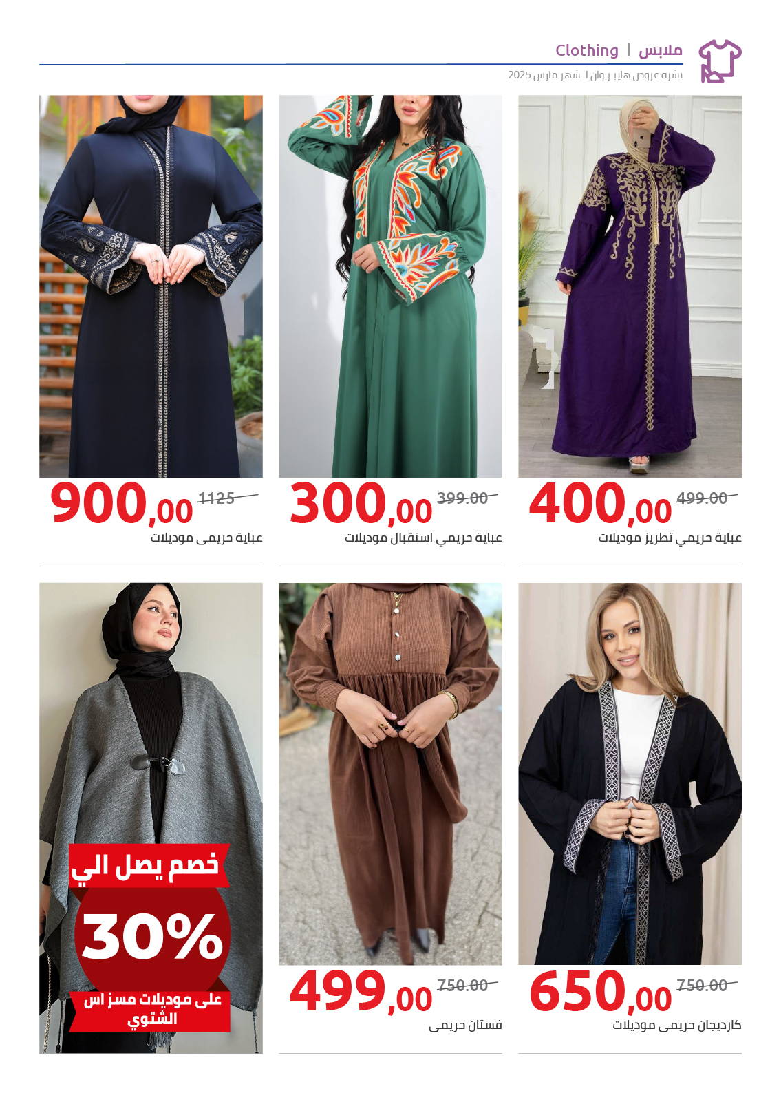 hyper-one offers from 10mar to 21mar 2025 عروض هايبر وان من 10 مارس حتى 21 مارس 2025 صفحة رقم 42